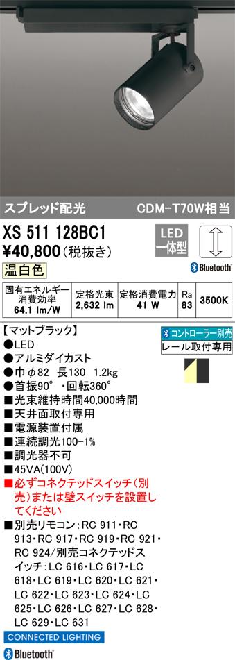 オーデリック XS511128BC1 LEDスポットライト ODELIC