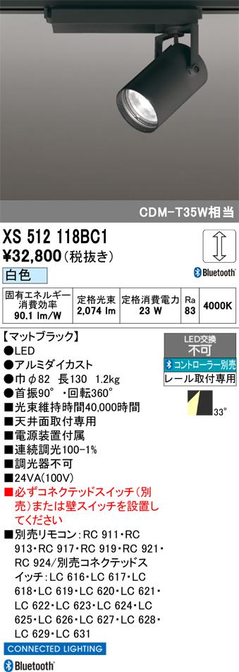 オーデリック XS512118BC1 LEDスポットライト ODELIC