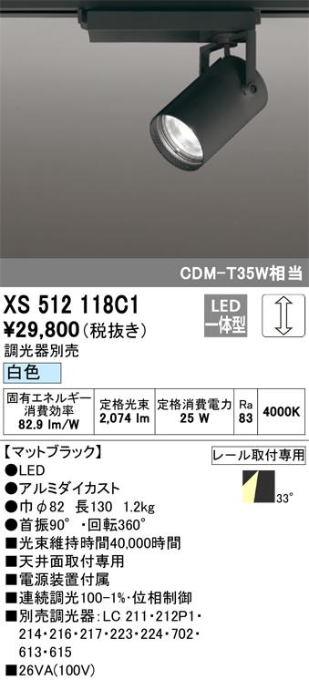 オーデリック XS512118C1 LEDスポットライト ODELIC