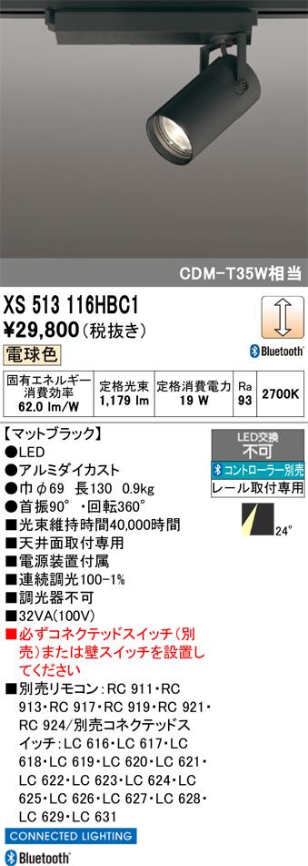 オーデリック XS513116HBC1 LEDスポットライト ODELIC