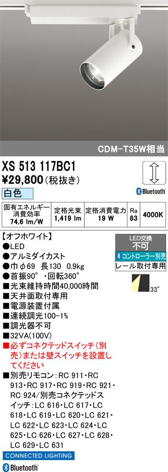 オーデリック XS513117BC1 LEDスポットライト ODELIC