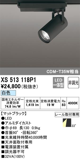 オーデリック XS513118P1 LEDスポットライト ODELIC