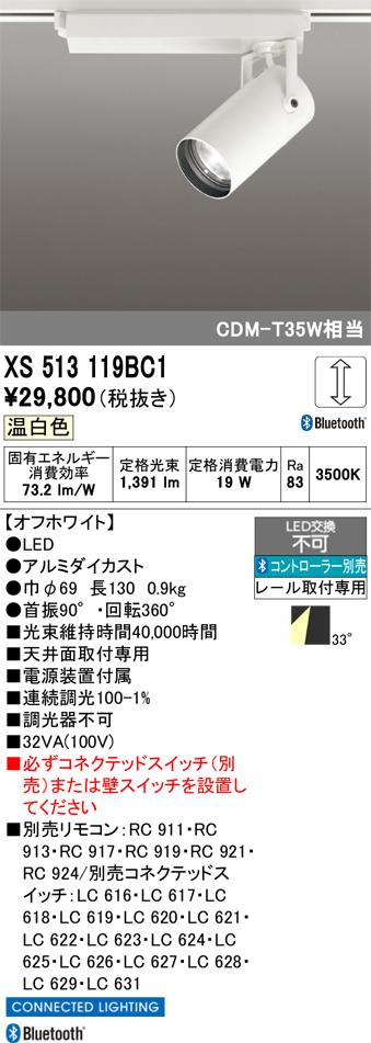 オーデリック XS513119BC1 LEDスポットライト ODELIC