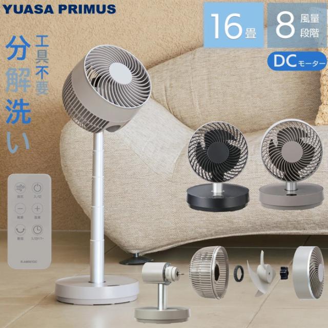 ユアサプライムス YCL-D183HFR(DC) のび〜る DCサーキュレーター DC 