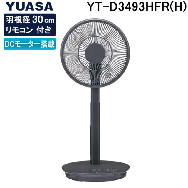 ユアサプライムス YT-D3493HFR(H) リビング扇風機 DCモーター 7枚羽根 省エネ 静音 タイマー機能付 フルリモコン コンパクト収納 グレー 1+(ワンプラス) YUASAPRIMUS