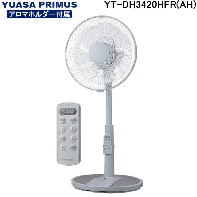 ユアサプライムス YT-DH3420HFR(AH) リビング扇風機 DCモーター 温度センサー搭載 7枚羽根 アロマ対応 省エネ 静音 フルリモコン YUASAPRIMUS