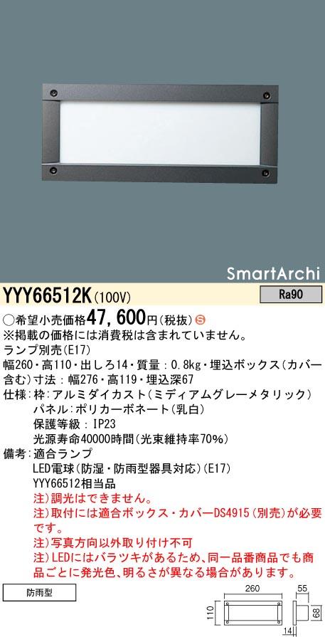 パナソニック YYY66512K LED電球フットライト Panasonic_1