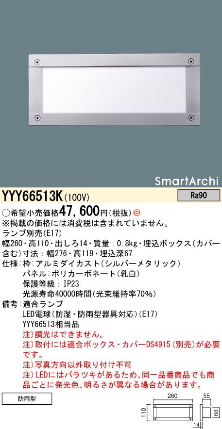 パナソニック YYY66513K LED電球フットライト Panasonic_1
