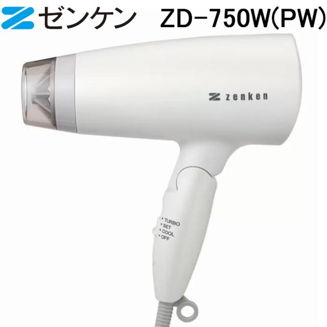 (ポイント10倍) ゼンケン ZD-750W(PW) 電磁波低減ヘアケアドライヤー パールホワイト 低温風 遠赤外線 大風量 低電磁波 家電 美容 ZENKEN