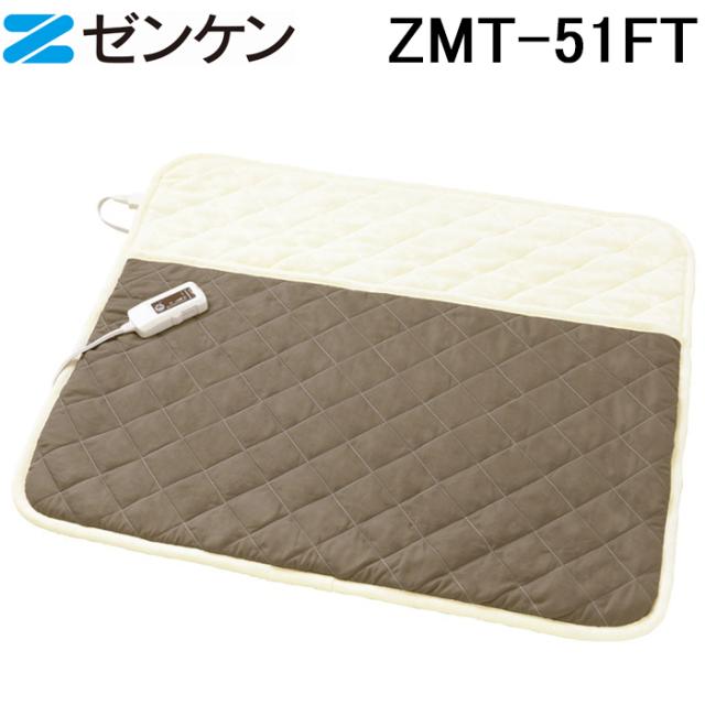 (ポイント10倍)ゼンケン ZMT-51FT 足入れ電熱マット 電磁波99％カット ふんわり起毛 ゴムバンド付 暖房 防寒 ZENKEN