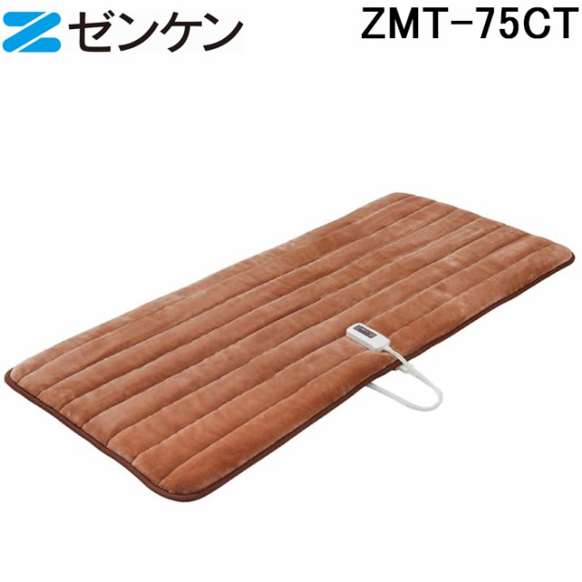 (ポイント10倍)ゼンケン ZMT-75CT 1人用電熱マット タイマー付 暖房機 布団 防寒 省エネ ヒーター 暖かい ZENKENの通販は