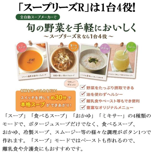 (ポイント10倍)ゼンケン ZSP-4 スープリーズR 調理家電 再加熱 保温 料理 ポタージュ スムージー ZENKEN