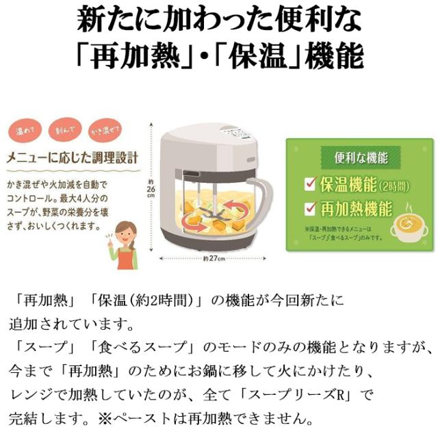 (ポイント10倍)ゼンケン ZSP-4 スープリーズR 調理家電 再加熱 保温 料理 ポタージュ スムージー ZENKEN