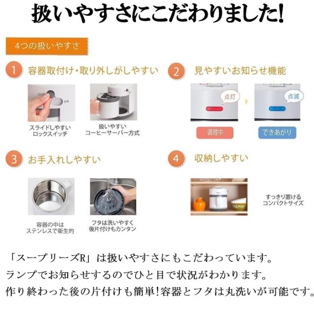 (ポイント10倍)ゼンケン ZSP-4 スープリーズR 調理家電 再加熱 保温 料理 ポタージュ スムージー ZENKEN