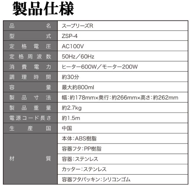 (ポイント10倍)ゼンケン ZSP-4 スープリーズR 調理家電 再加熱 保温 料理 ポタージュ スムージー ZENKEN