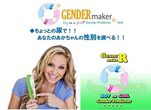 男の子・女の子？赤ちゃん性別予測キット!（GENDER maker Boy or Girl） [並行輸入品]の通販は