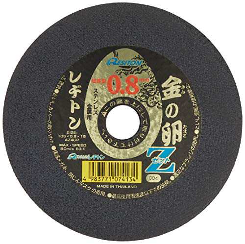 レヂトン 金の卵Z 0.8 105×0.8×15 AZ46P 【お徳用10枚セット】 (ステンレス・金属用)