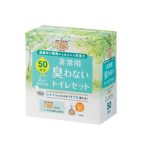 驚異の防臭袋 BOS (ボス) 非常用トイレ ◆ 臭わない袋BOS 凝固剤 汚物袋 便器カバー 4点セット ◆ 50回分 (Bセット) 簡易トイレ 携