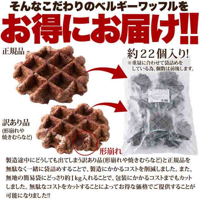 即納】【送料無料】訳あり チョコベルギーワッフル1kg 個包装だから食べやすい!!チョコチップ入りの通販はau PAY マーケット ワイワイプラザ  au PAY マーケット－通販サイト
