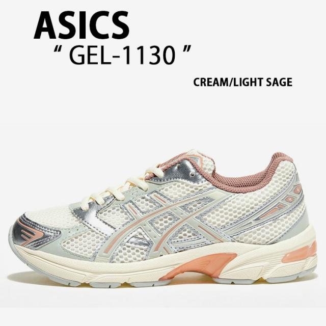 asics アシックス スニーカー GEL-1130 CREAM LIGHT SAGE 1202A164 シューズ CREAM LIGHT SAGE ゲル1130 クリーム ライトセージ ランニングシューズ メンズ レディース 男性用 女性用