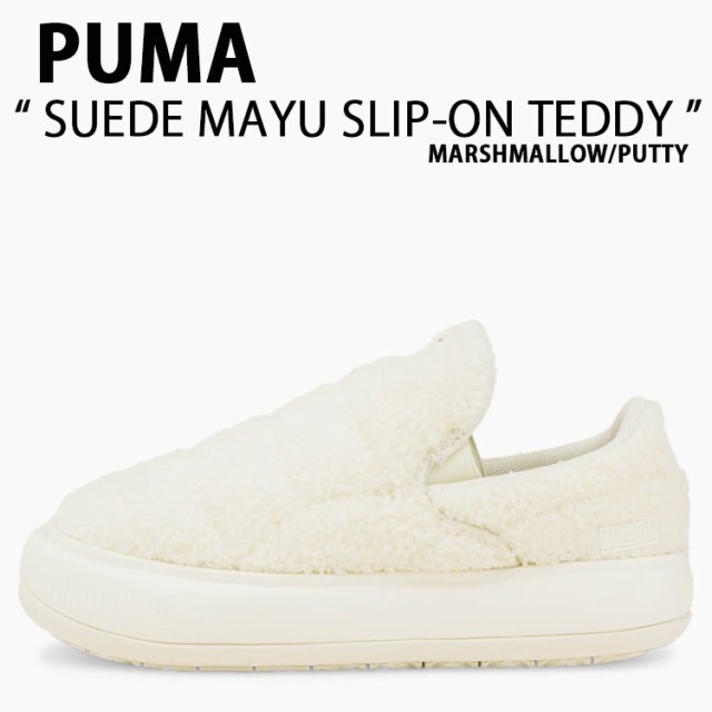 PUMA プーマ スニーカー SUEDE MAYU SLIP-ON TEDDY MARSHMALLOW ホワイト 厚底スニーカー シューズ シェルパ  メンズ レディース 男性用 女性用 38488702の通販はau PAY マーケット - セレクトショップa-clo | au PAY  マーケット－通販サイト