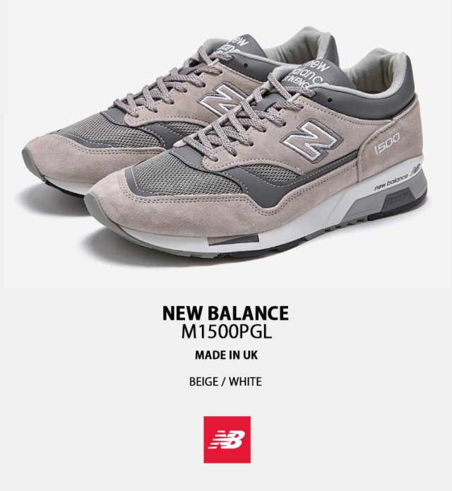 New Balance ニューバランス スニーカー 1500PGL M1500PGL U1500PGL ENGLAND GRAY BEIGE made  in UK イングランド 本革 レザー グレーの通販はau PAY マーケット - セレクトショップa-clo | au PAY マーケット－通販サイト