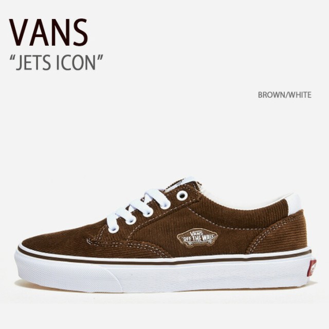 VANS バンズ スニーカー JETS ICON BROWN WHITE V320CF CORD