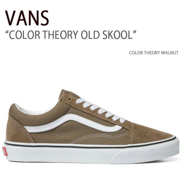 VANS バンズ スニーカー COLOR THEORY OLD SKOOL COLOR THEORY WALNUT VN0A4BW21NU