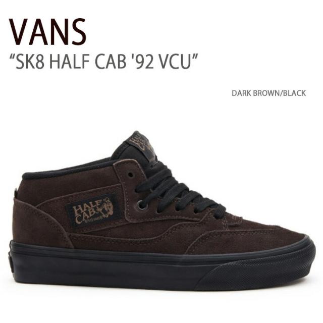 VANS バンズ スニーカー SK8 HALF CAB ’92 VCU DARK BROWN BLACK VN0A4BW9YI5