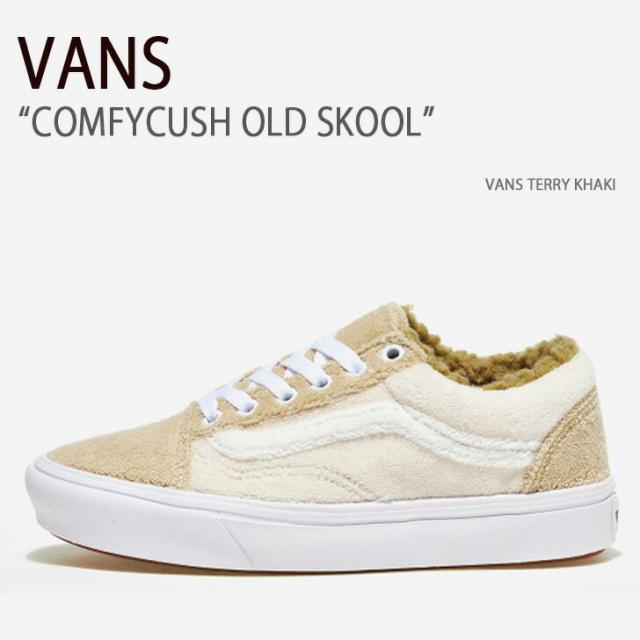 VANS バンズ スニーカー COMFYCUSH OLD SKOOL VANS TERRY KHAKI VN0A5DYCKHK コンフィクッシュオールドスクール メンズ レディース 男性用 女性用 男女兼用