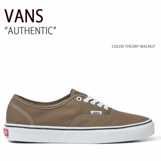 VANS バンズ スニーカー AUTHENTIC COLOR THEORY WALNUT VN0A5JMP1NUの