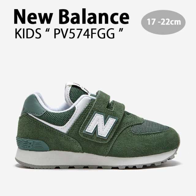 New Balance ニューバランス キッズ スニーカー NewBalance 574 GREEN キッズシューズ グリーン PV574FGG キッズ用 ジュニア用 子供用