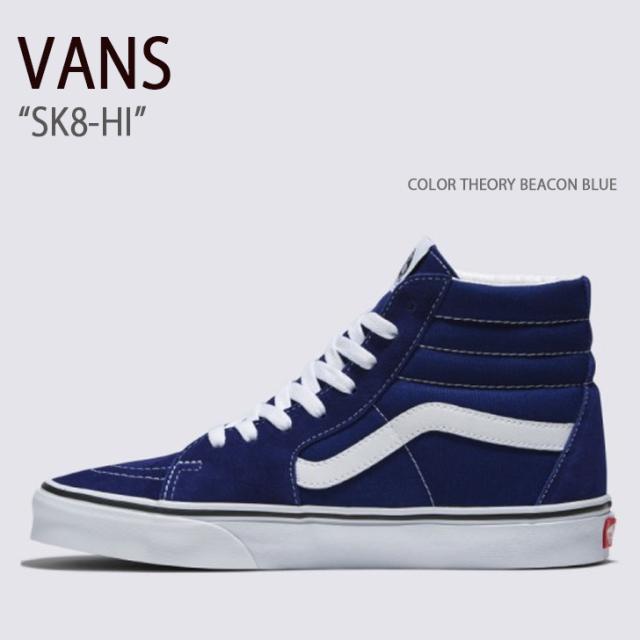 VANS バンズ スニーカー SK8-HI COLOR THEORY BEACON BLUE VN000D5IBYM スケートハイ ブルー