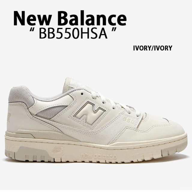 New Balance ニューバランス スニーカー BB550HSA IVORY シューズ NEWBALANCEBB550 ニューバランスBB550 アイボリー くすみカラー 本革