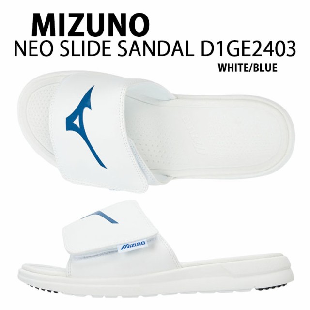 Mizuno ミズノ サンダル スライドサンダル NEO SLIDE J1GE240303 WHITE BLUE ネオサンダル シャワーサンダル スリッパ ホワイト ブルー