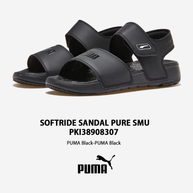 PUMA ピューマ サンダル SOFTRIDE SANDAL PURE SMU BLACK ソフトライドサンダルピュアSMU 黒いこと