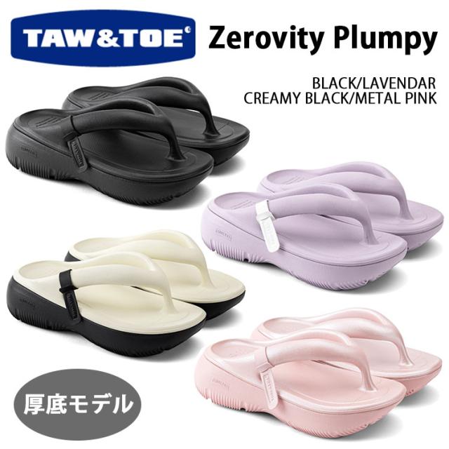 TAW ＆ TOE トー＆トー サンダル 厚底 Zerovity Plumpy セロビティ プラムピィ リカバリーサンダル シャワーサンダル スライドサンダル