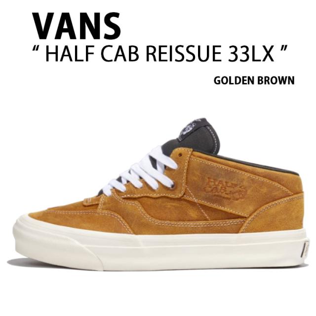 VANS バンズ スニーカー HALF CAB REISSUE 33 LX GOLDEN BROWN VN000CR71M7 ハーフキャブ リイシュー 33LX