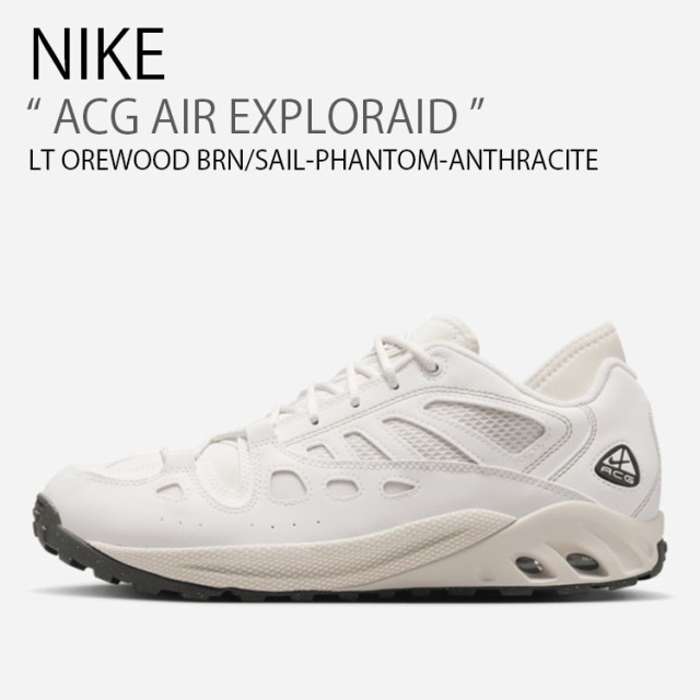 NIKE ナイキ スニーカー ACG AIR EXPLORAID エア エクスプロレイド FJ1920-100 ローカット ブラウン ベージュ メンズ レディース