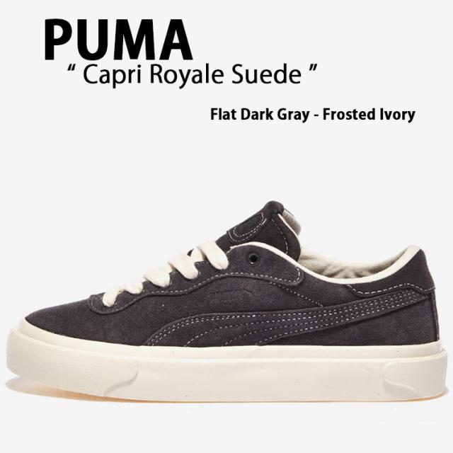 PUMA プーマ スニーカー CAPRI E SUEDE FLAT DARK GRAY FROSTED IVORY 393752-01 カプリ ロイヤル スエード フラット ダーク グレー フロステッド アイボリー シューズ