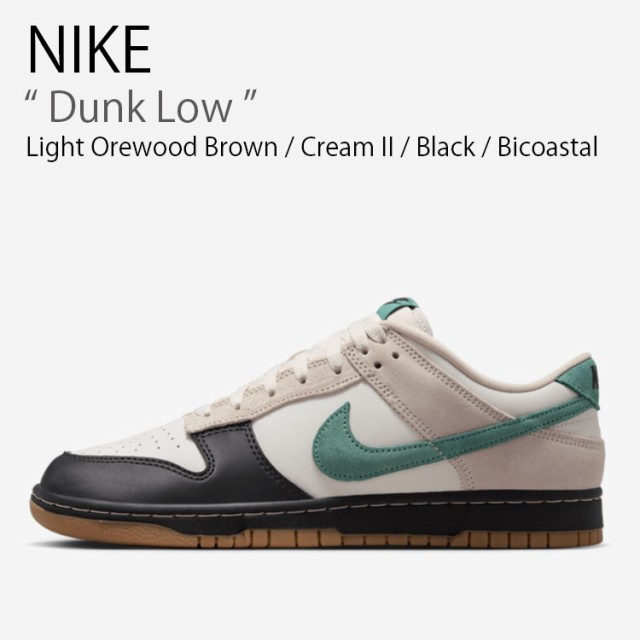 NIKE ナイキ スニーカー Dunk Low ダンク ロー HQ3483-104 ローカット ブラウン アイボリー ブラック グリーン メンズ 男性用