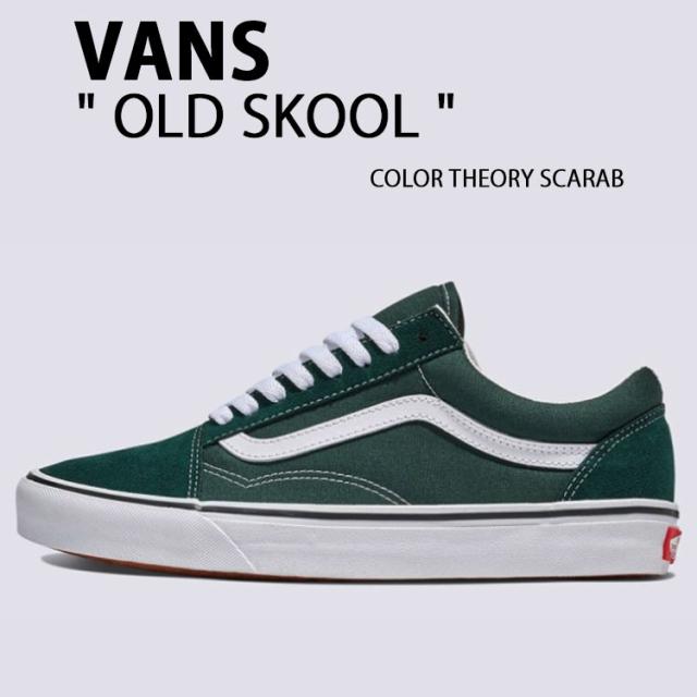 VANS バンズ スニーカー OLD SKOOL COLOR THEORY SCARAB VN000D7ZPRM オールドスクール カラーセオリー スカラベ