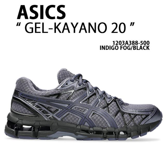 ASICS アシックス スニーカー GEL-KAYANO 20 INDIGO FOG BLACK 1203A388-500 シューズ ゲル カヤノ20 インディゴフォグ ブラック