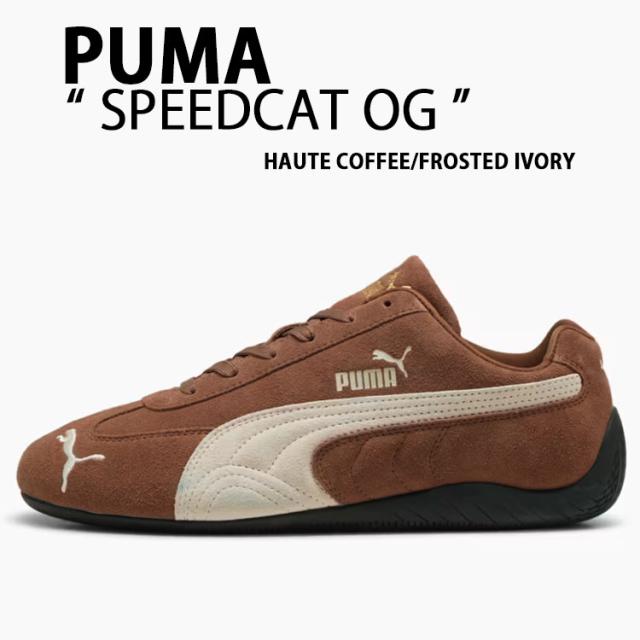 PUMA プーマ スニーカー SPEEDCAT OG HAUTE COFFEE FROSTED IVORY 398846-31 スピードキャット オリジナル オートコーヒー アイボリー