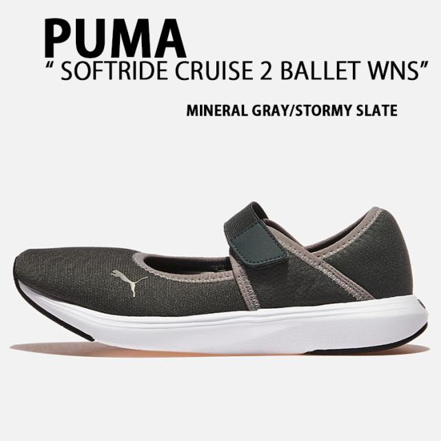 PUMA プーマ シューズ SOFTRIDE CRUISE 2 BALLET WNS MINERAL GRAY STORMY SLATE PKI30990002 ソフトライド クルーズ 2 バレエ
