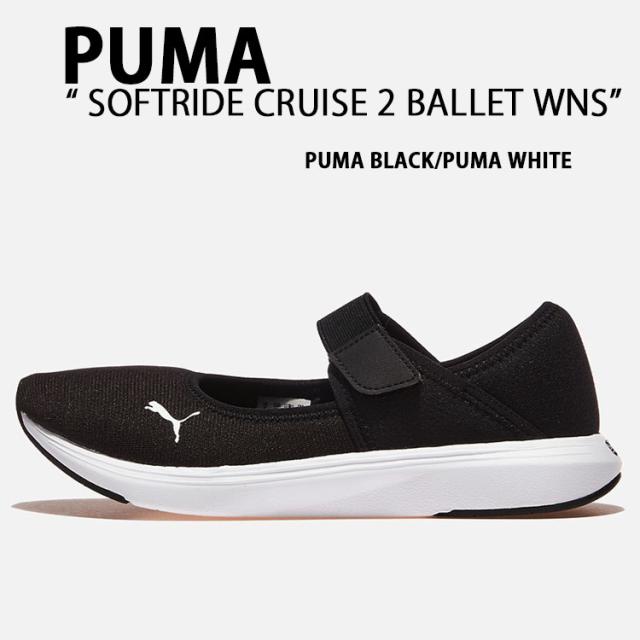 PUMA プーマ シューズ SOFTRIDE CRUISE 2 BALLET WNS PUMA BLACK PUMA WHITE PKI30990004 ソフトライド クルーズ 2 バレエ ウーマンズ