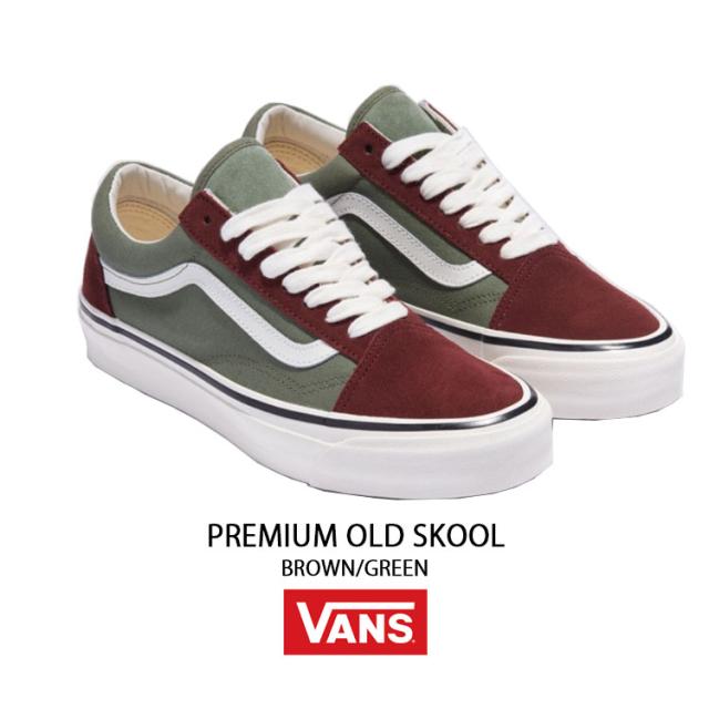 VANS バンズ スニーカー PREMIUM OLD SKOOL BROWN GREEN VN000D56BGS プレミアム オールド スクール ブラウン グリーン メンズ レディース_1