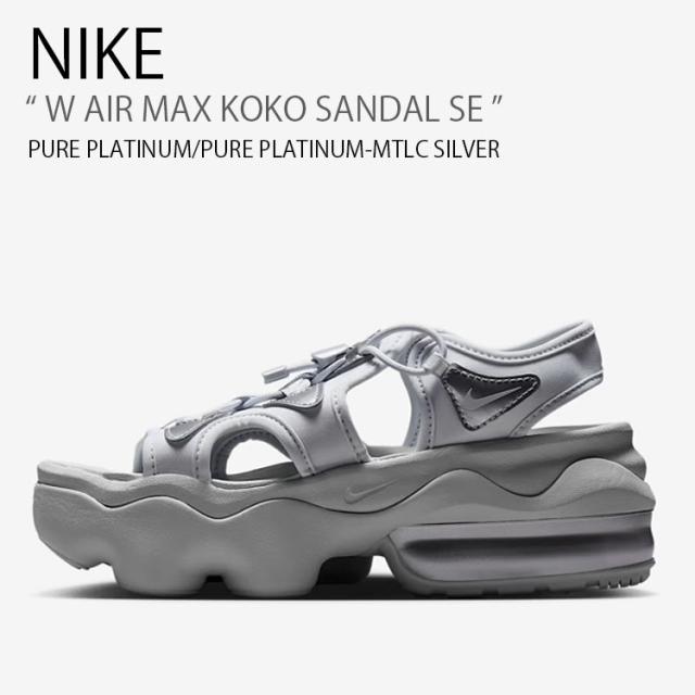 NIKE ナイキ レディース サンダル W AIR MAX KOKO SANDAL SE エア マックス ココ サンダル  HJ9651-001 シルバー グレー 厚底 女性用