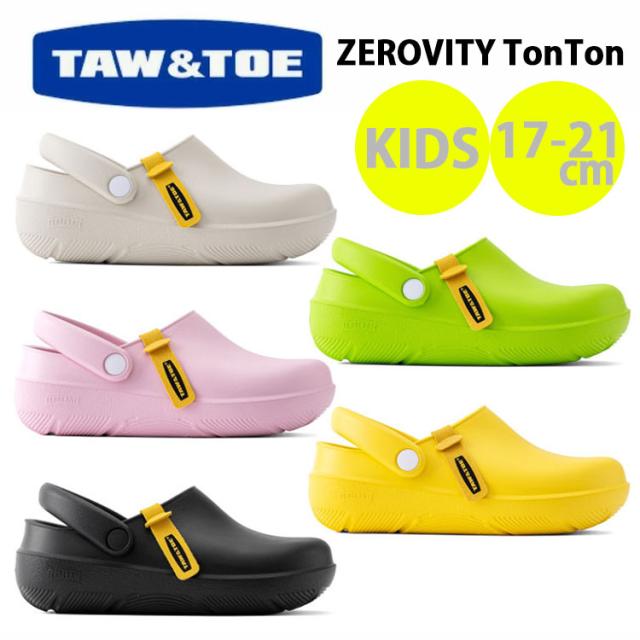 TAW ＆ TOE トー＆トー キッズサンダル キッズスリッパ Zerovity TonTon サンダル 子供用 キッズ用 ジュニア用 衝撃吸収 疲労防止