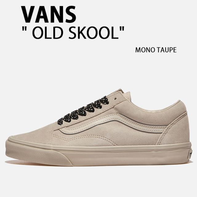 VANS バンズ スニーカーOLD SKOOL MONO TAUPE VN000D9YTUP オールドスクール モノトープ シューズ スエード